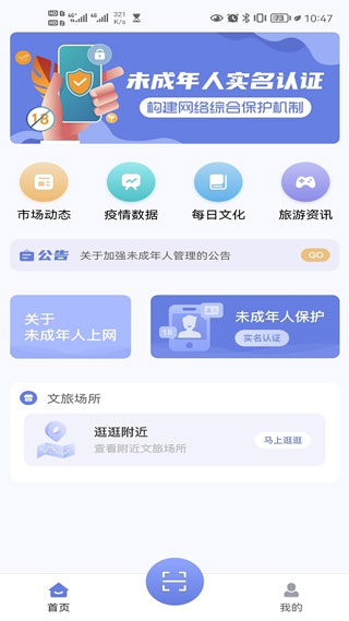 悦通行安卓版截图2