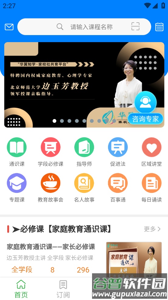 华翼知学App下载安装截图3