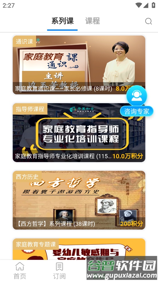 华翼知学App下载安装截图4