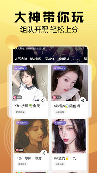带带陪玩app官方版截图1