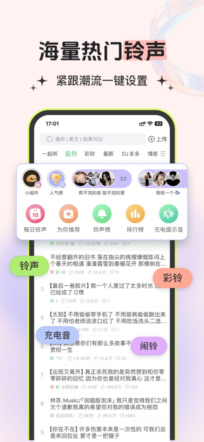 铃声多多app最新版下载截图2