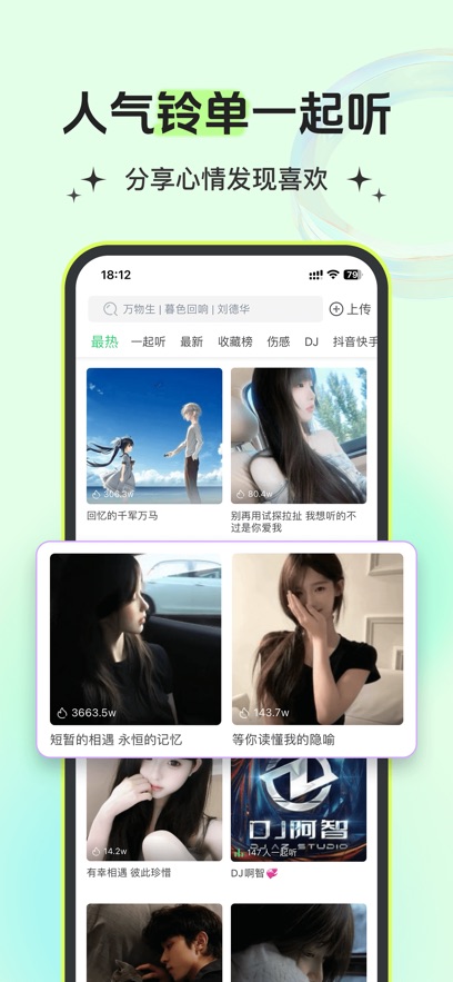 铃声多多app最新版下载截图3