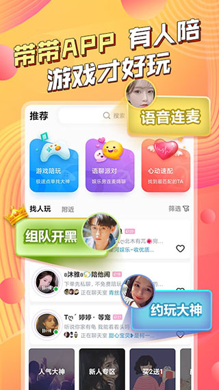 带带陪玩app官方版截图4
