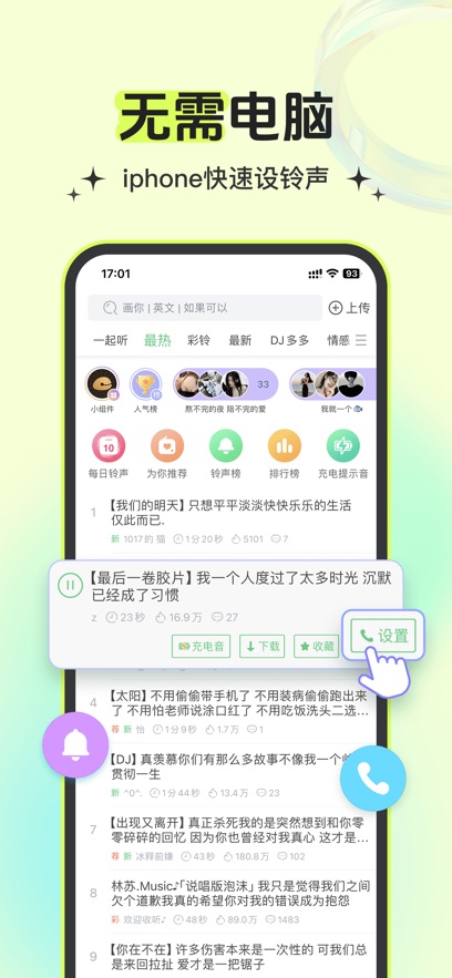 铃声多多app最新版下载截图5