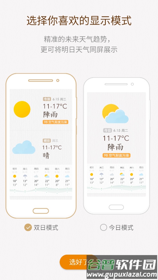 我的天气app官方版截图1