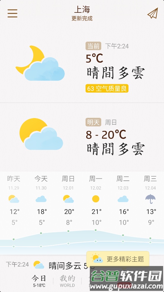 我的天气app官方版截图2