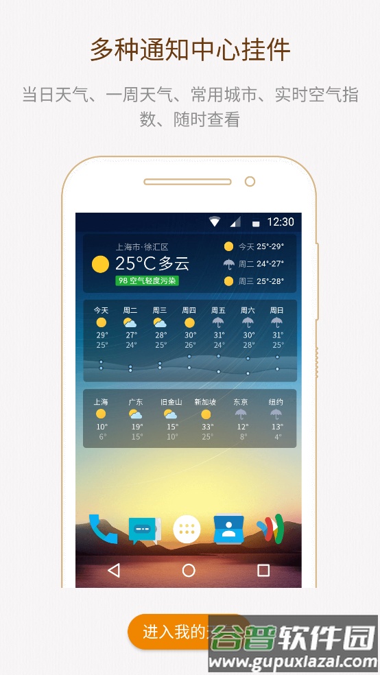 我的天气app官方版截图3