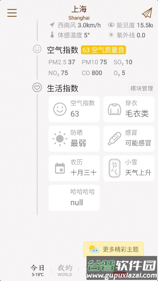 我的天气app官方版截图4