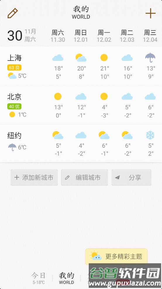 我的天气app官方版截图5