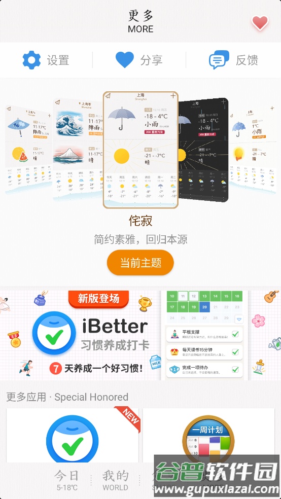 我的天气app官方版截图6