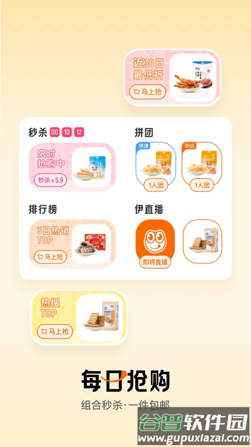 来伊份社区购app截图2