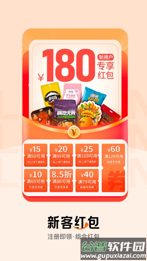 来伊份社区购app截图3