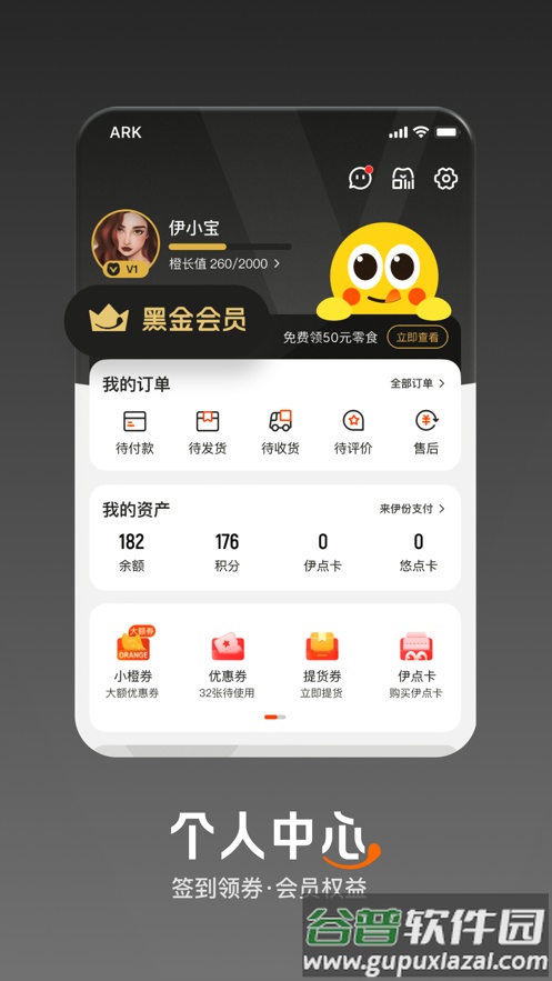 来伊份社区购app截图4