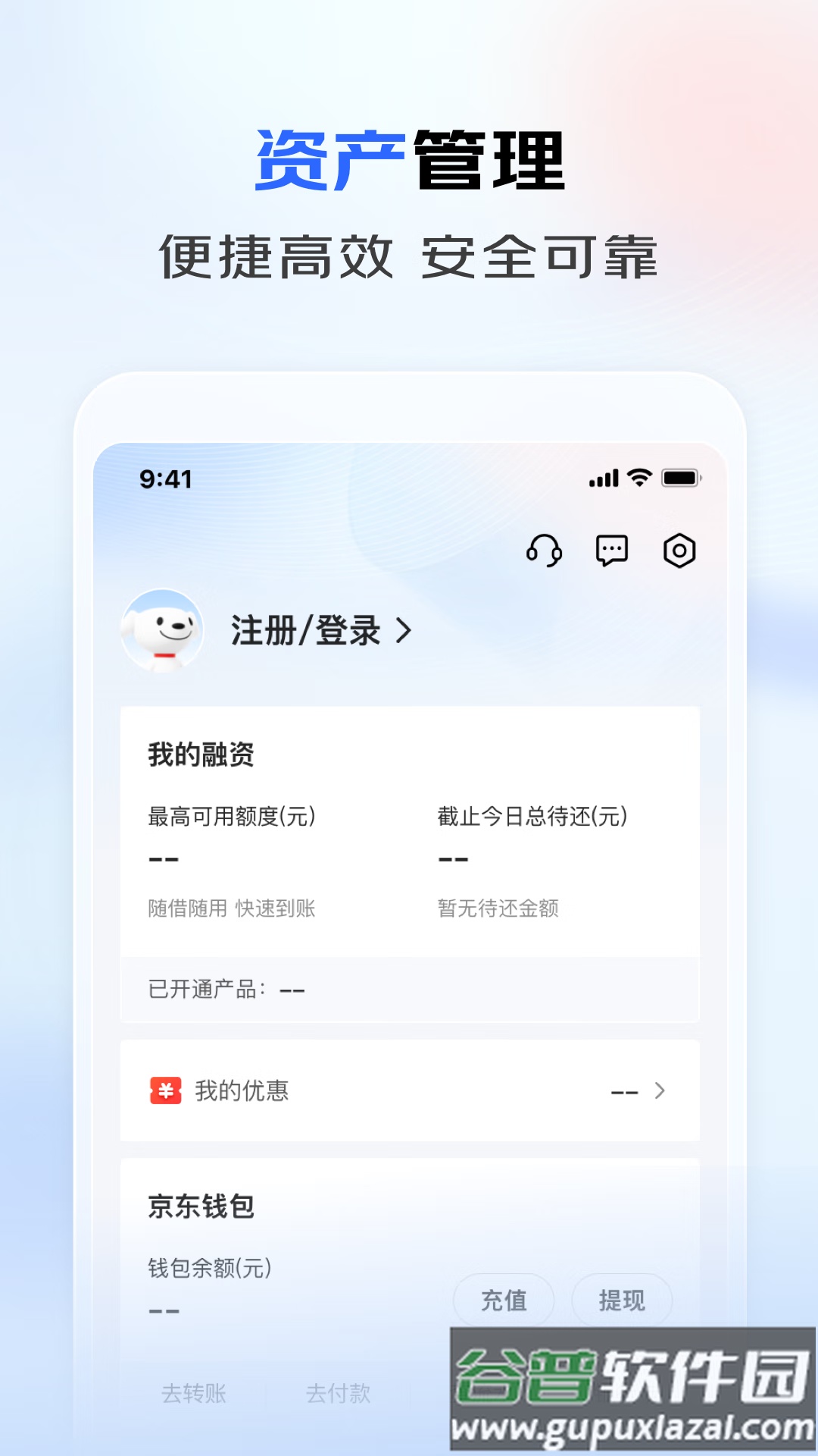 京东企业金融APP截图1