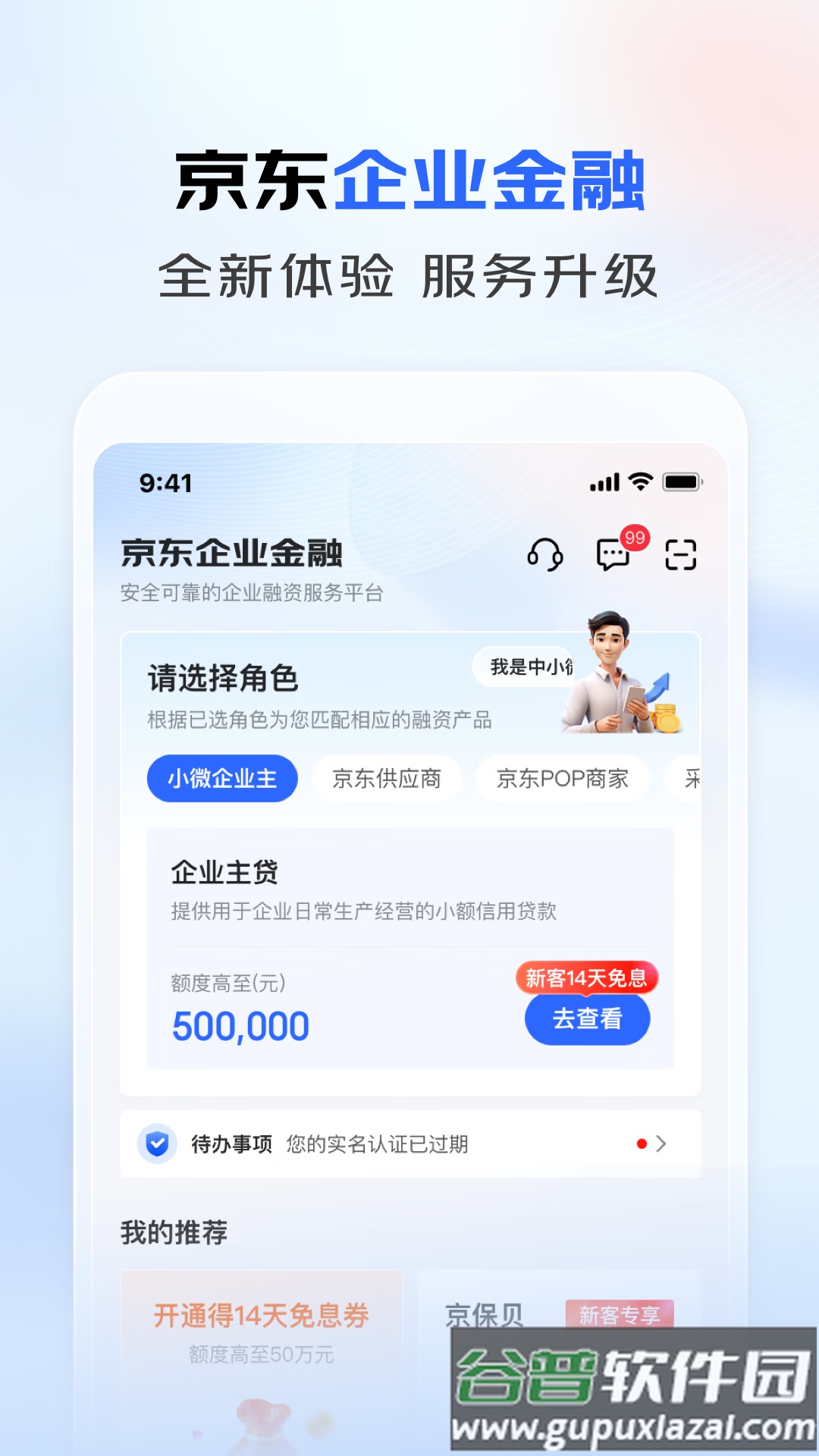 京东企业金融APP截图2