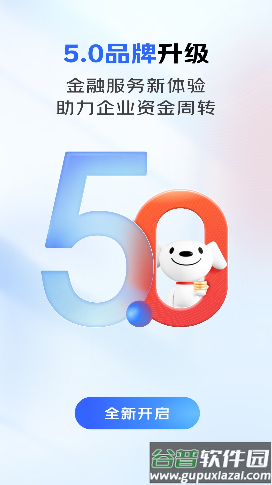 京东企业金融APP截图3