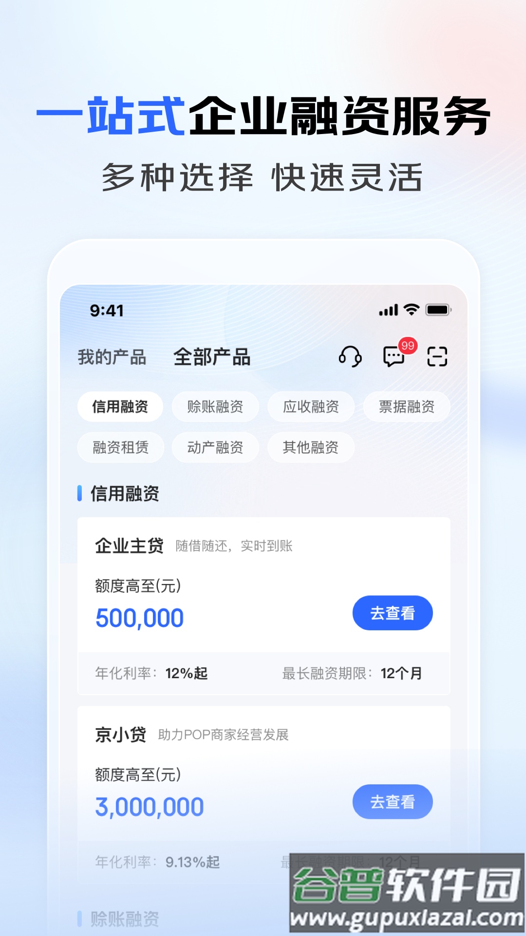京东企业金融APP截图4