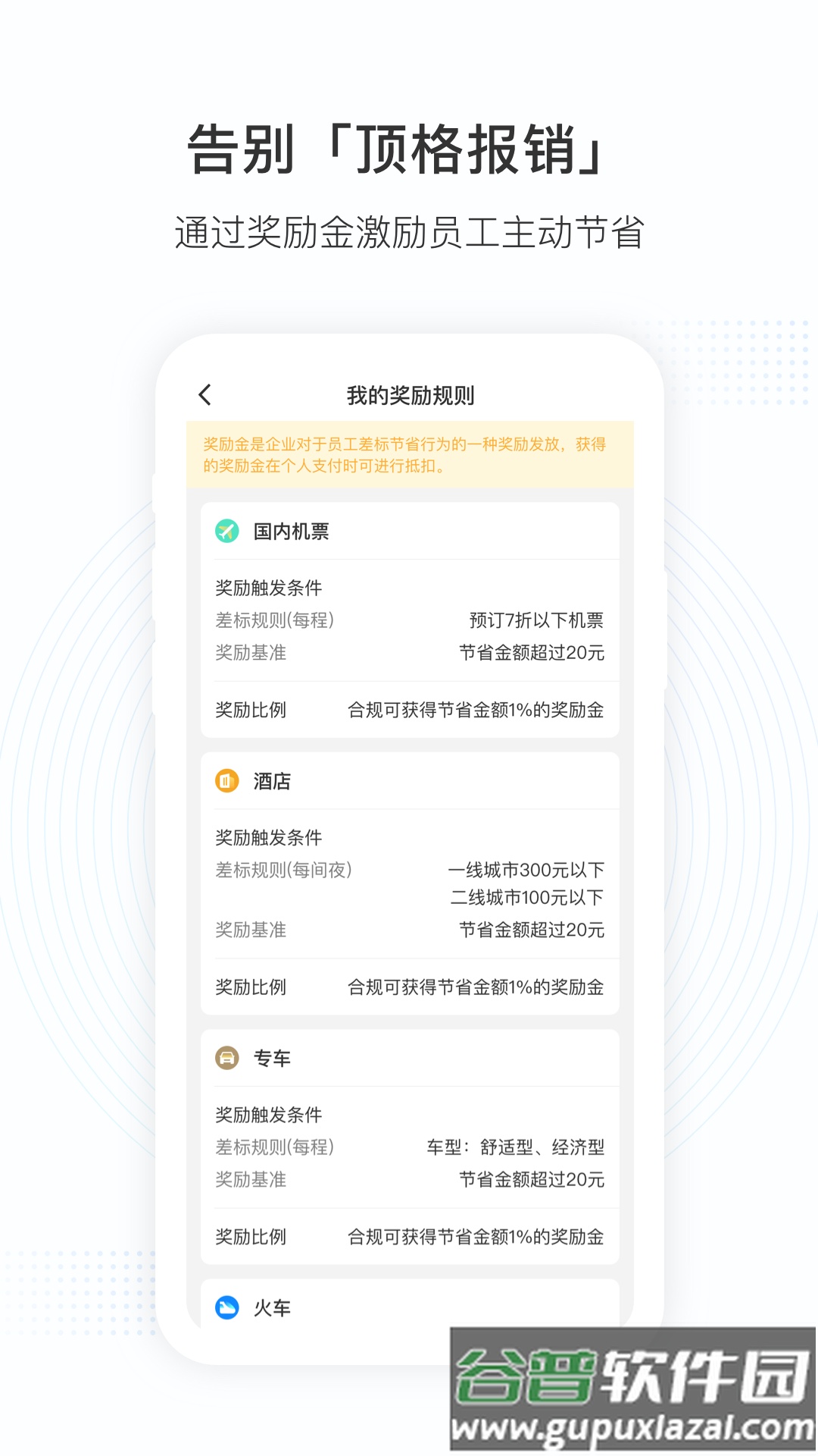 景鸿商旅app截图2