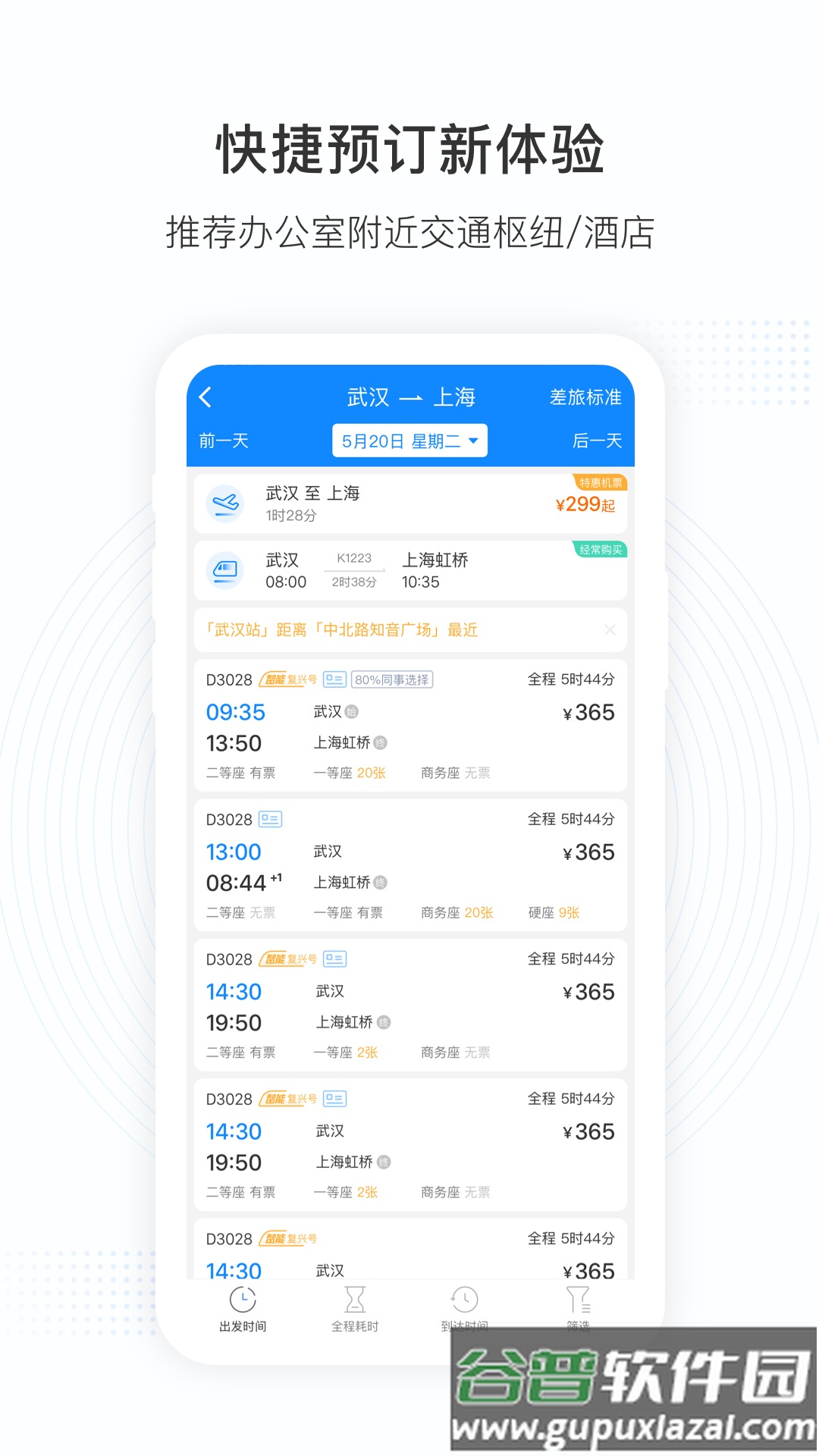 景鸿商旅app截图3