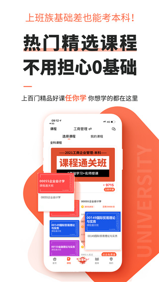 自考网app官方版截图1