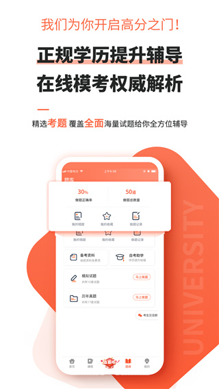 自考网app官方版截图2