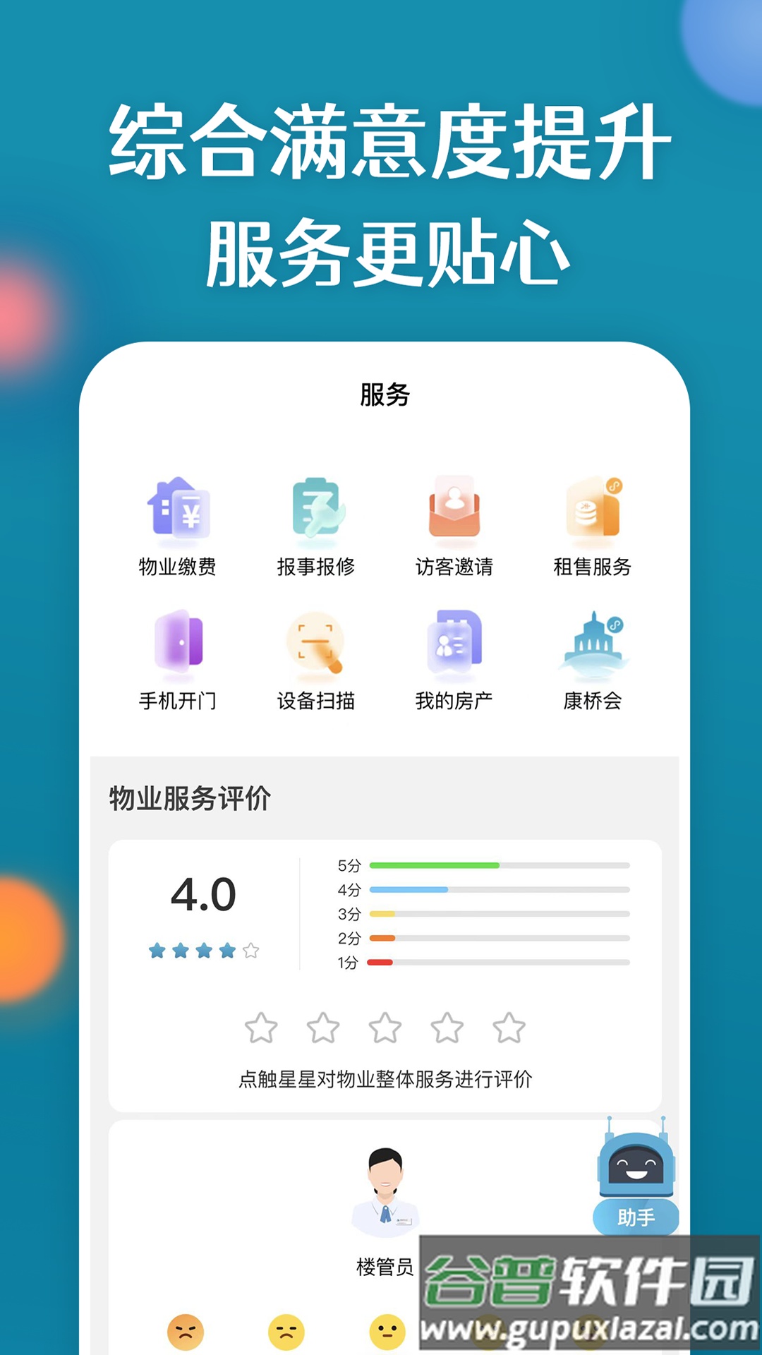 康云优家app下载截图1