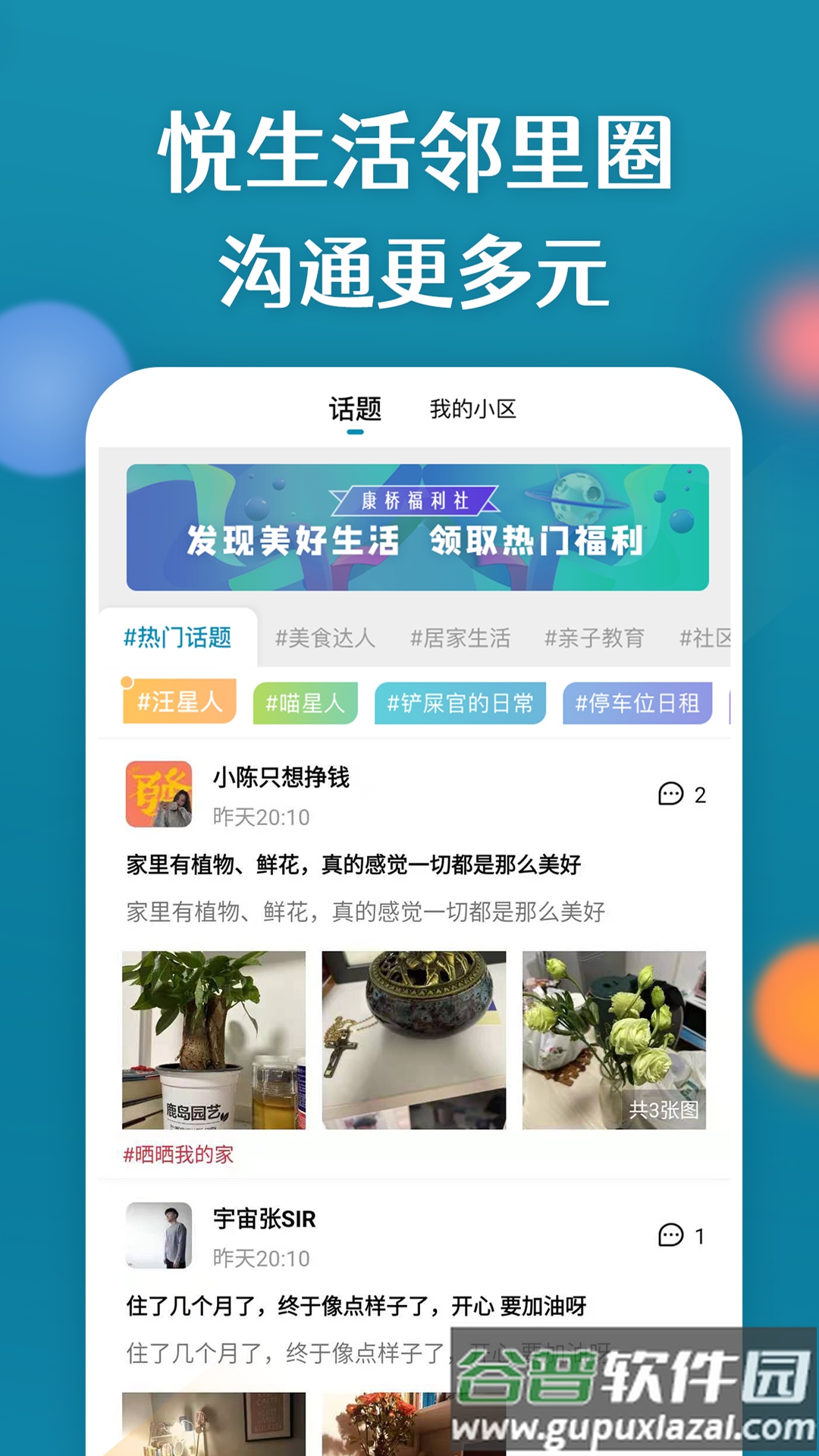 康云优家app下载截图2