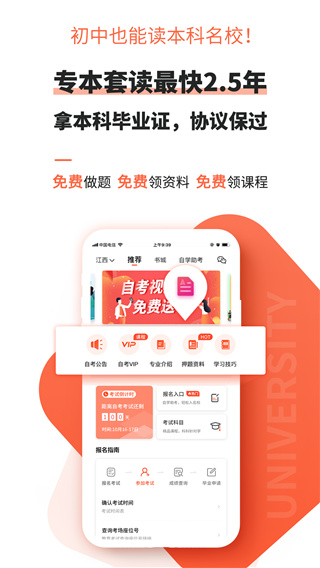 自考网app官方版截图5