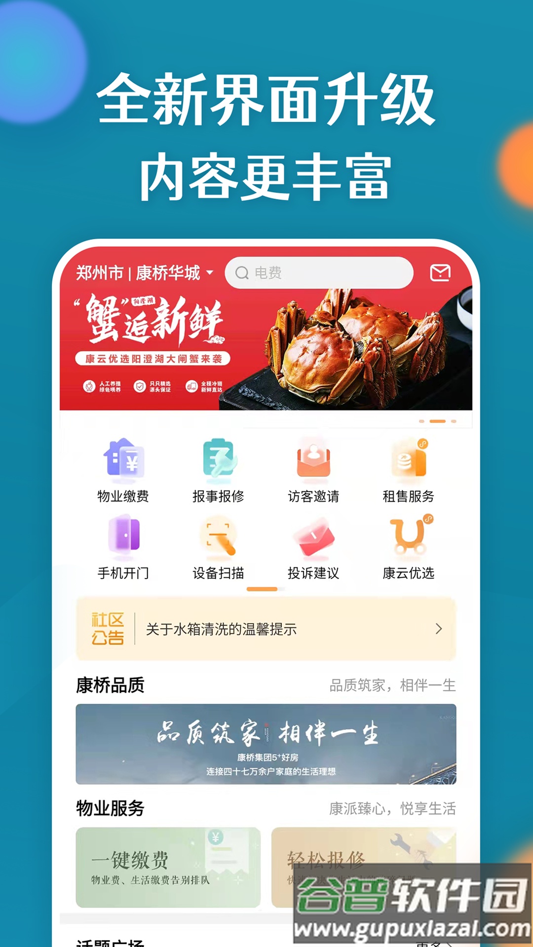 康云优家app下载截图3