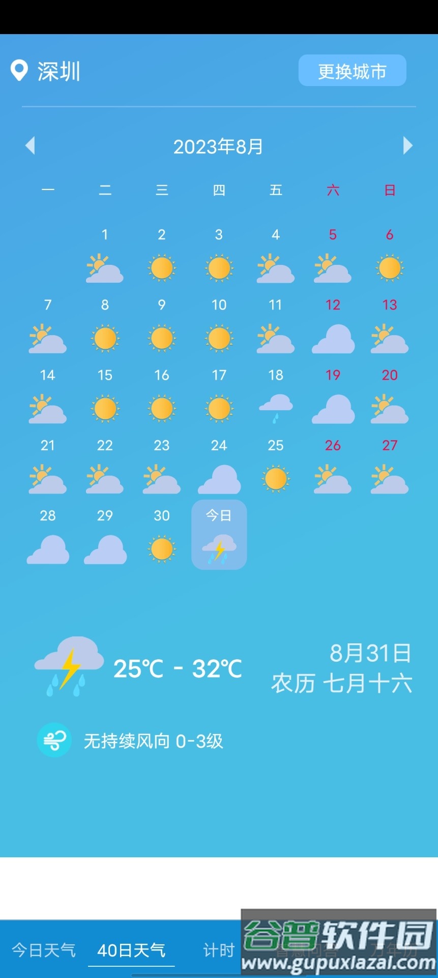 玫兰天气app截图2