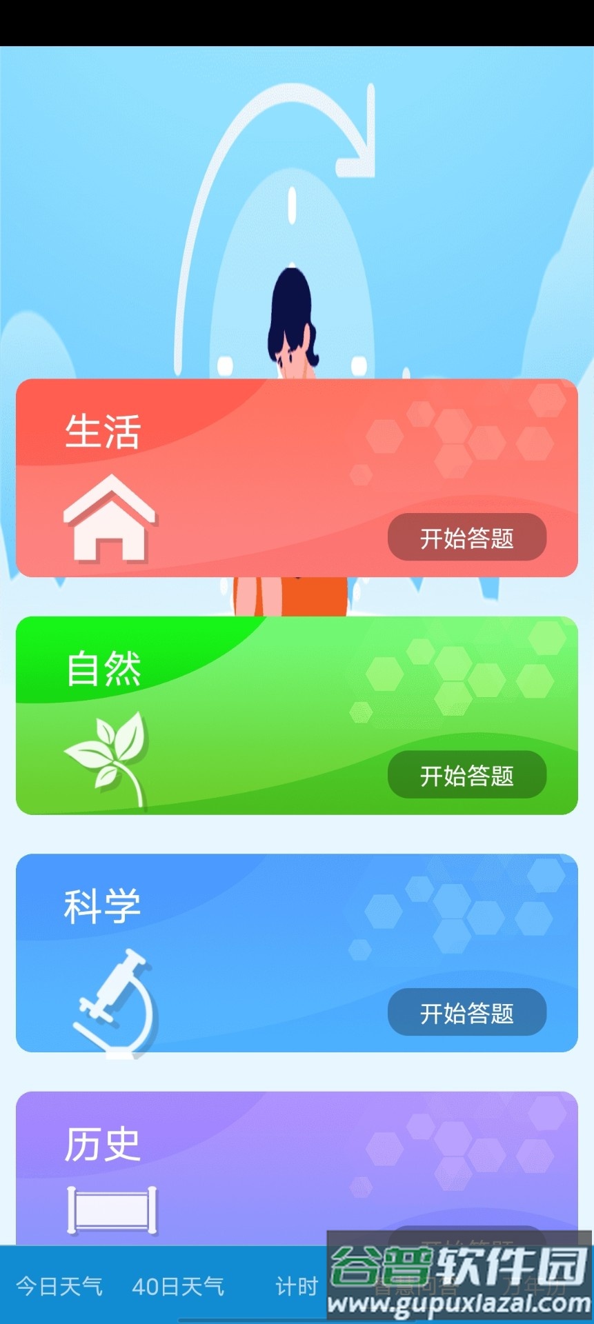 玫兰天气app截图4