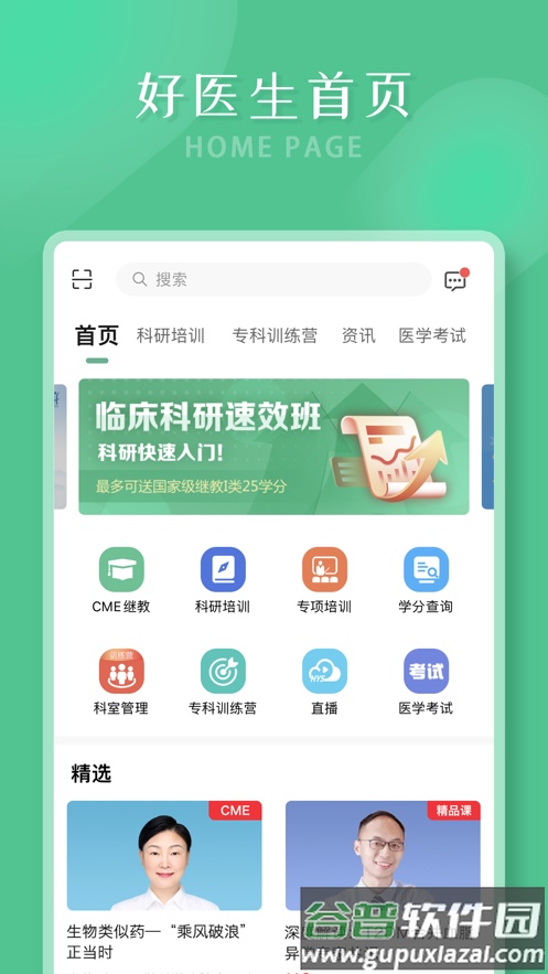 好医生app下载截图1