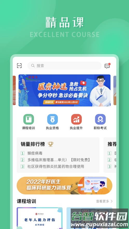 好医生app下载截图2