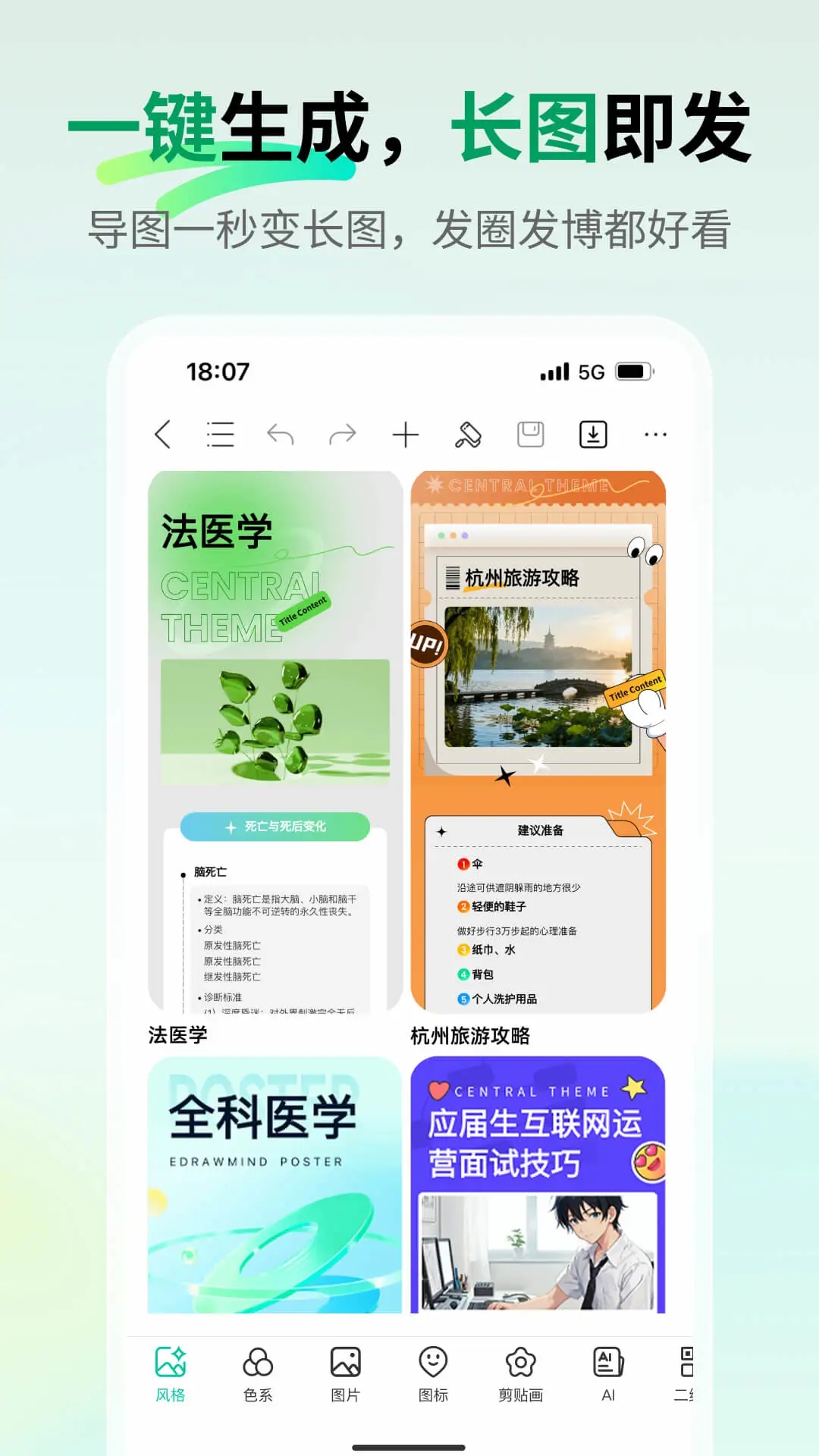 万兴脑图MindMaster软件手机版下载截图3