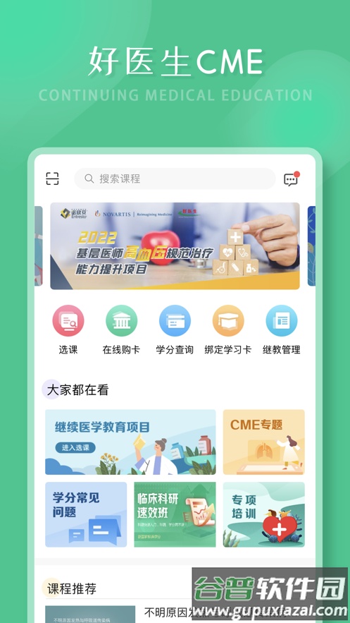 好医生app下载截图3