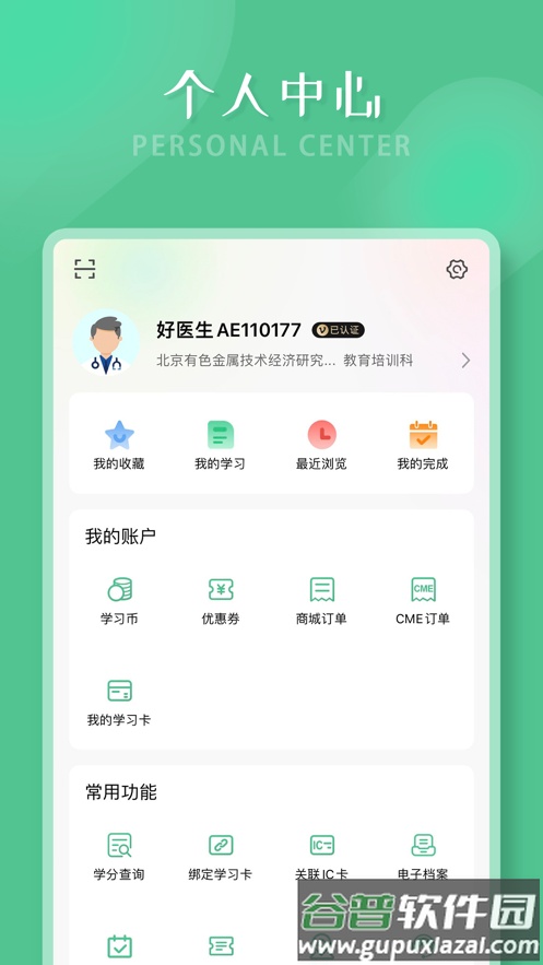 好医生app下载截图4