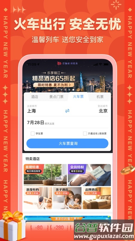 艺龙旅行app下载截图2