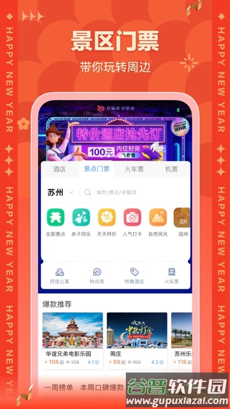 艺龙旅行app下载截图3