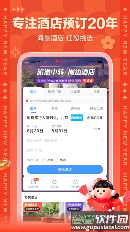 艺龙旅行app下载截图4