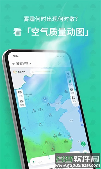 彩云天气专业版截图1