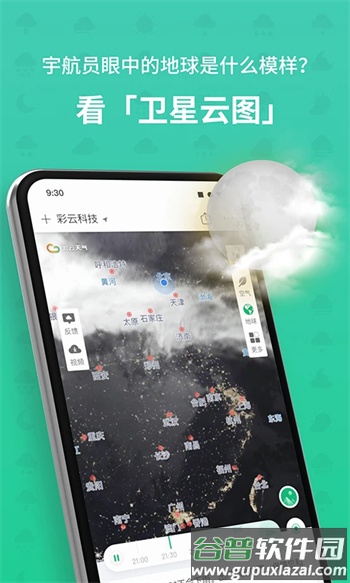 彩云天气专业版截图2