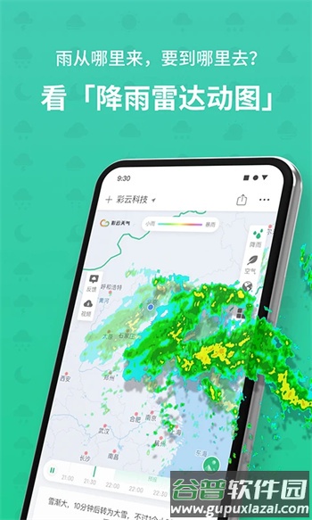 彩云天气专业版截图3