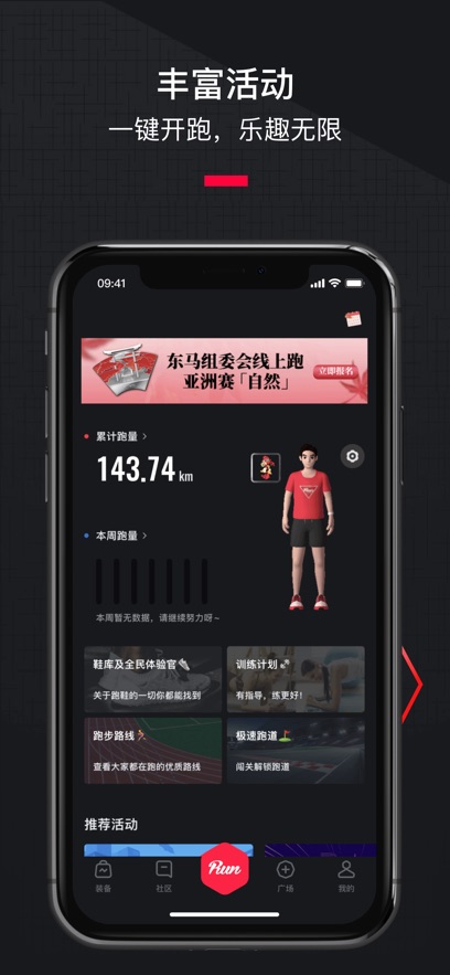 悦跑圈跑步软件下载截图4