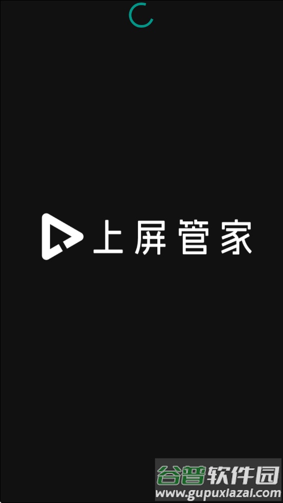 上屏管家tv版截图1