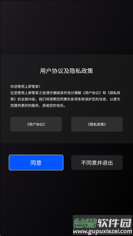 上屏管家tv版截图2