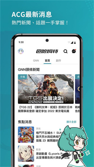 巴哈姆特动画疯手机版截图5