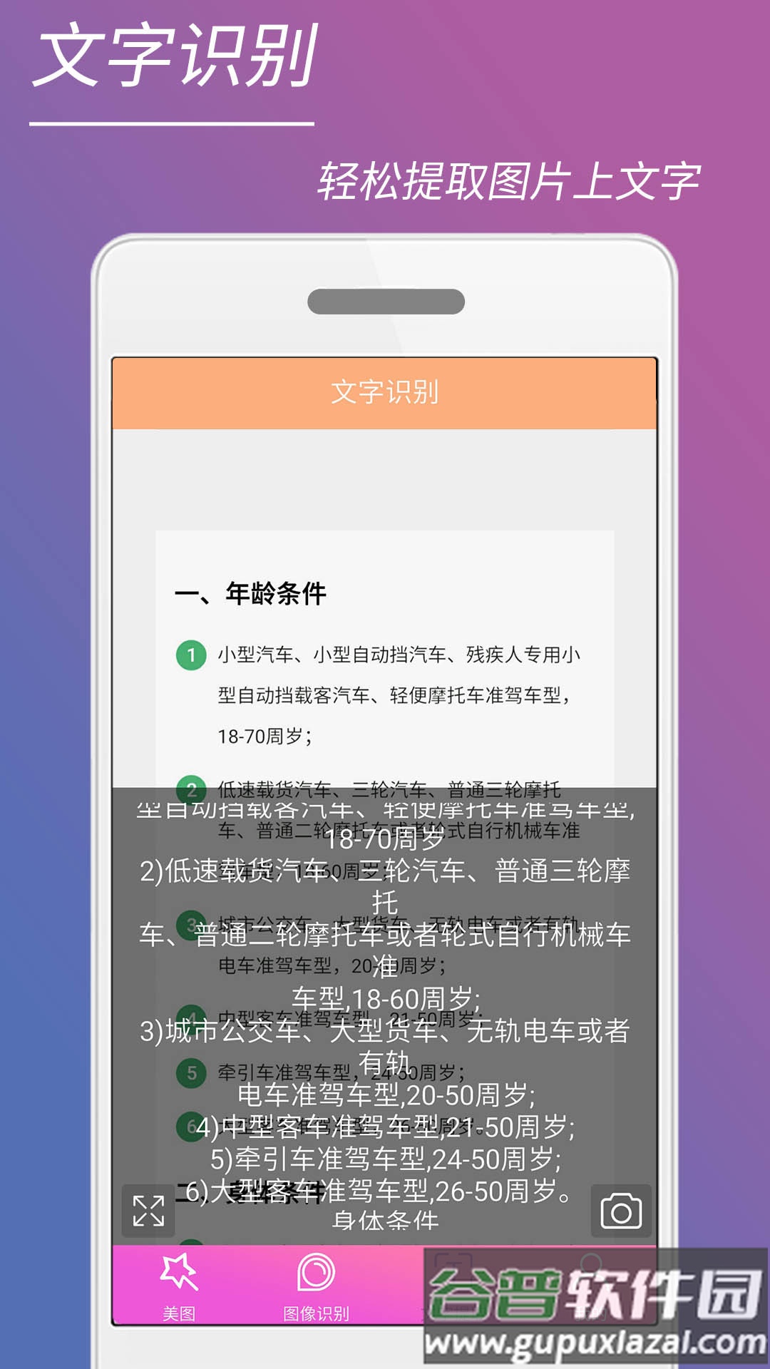 时光美图app截图3