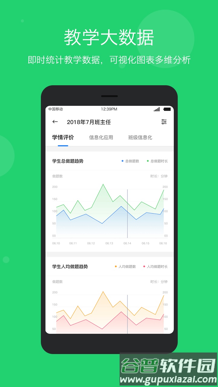 学乐云教学2024最新版截图1