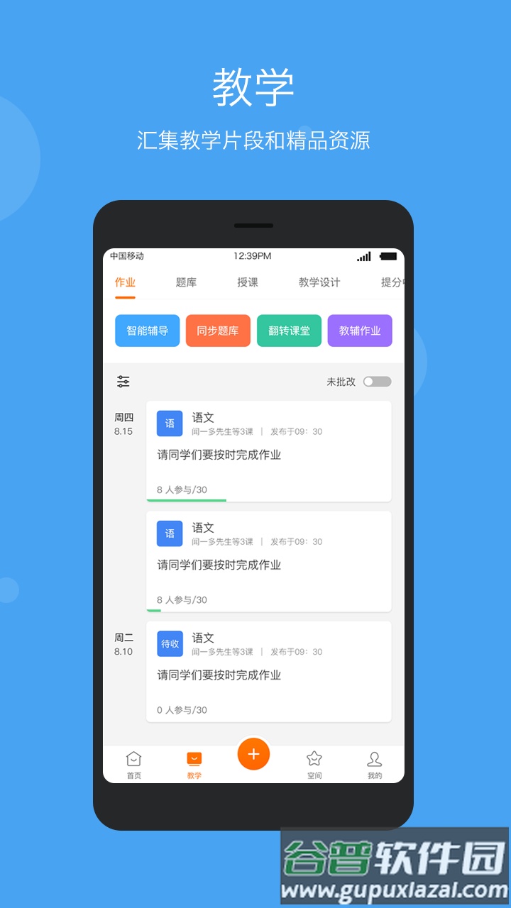 学乐云教学2024最新版截图2
