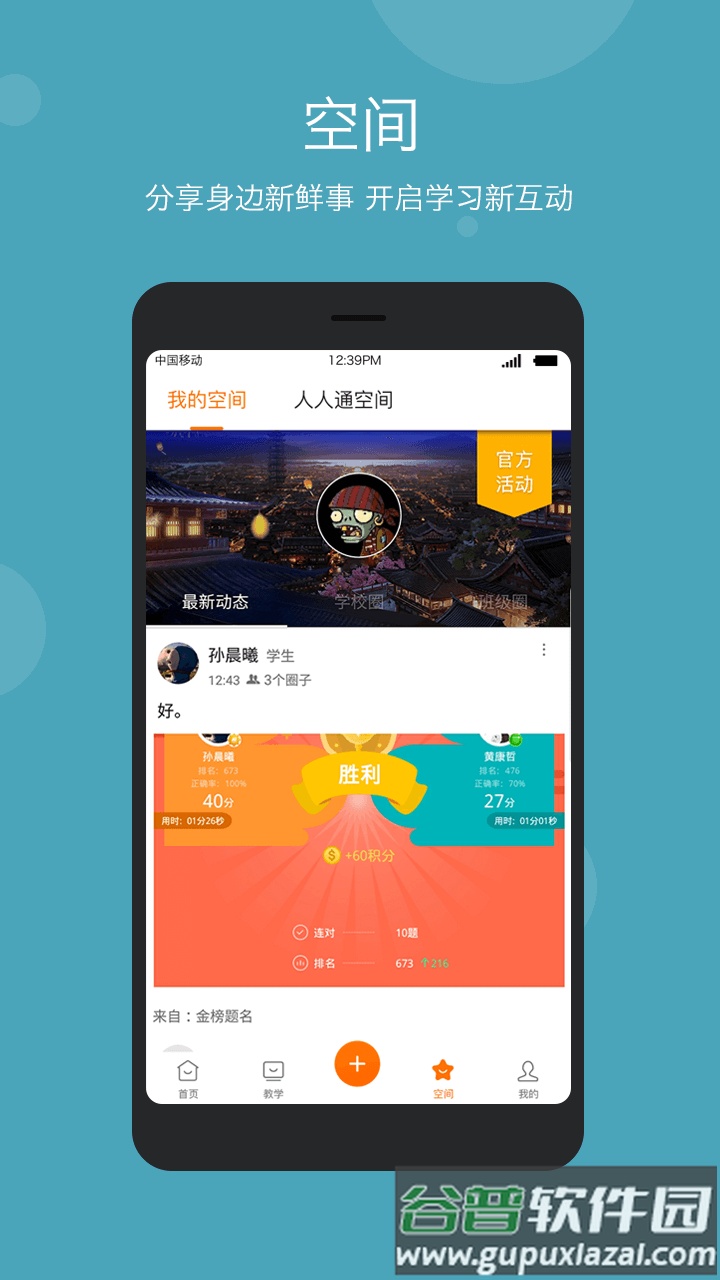 学乐云教学2024最新版截图3
